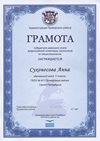 2015-2016 Сухоносова Анна 11а (РО-обществознание)